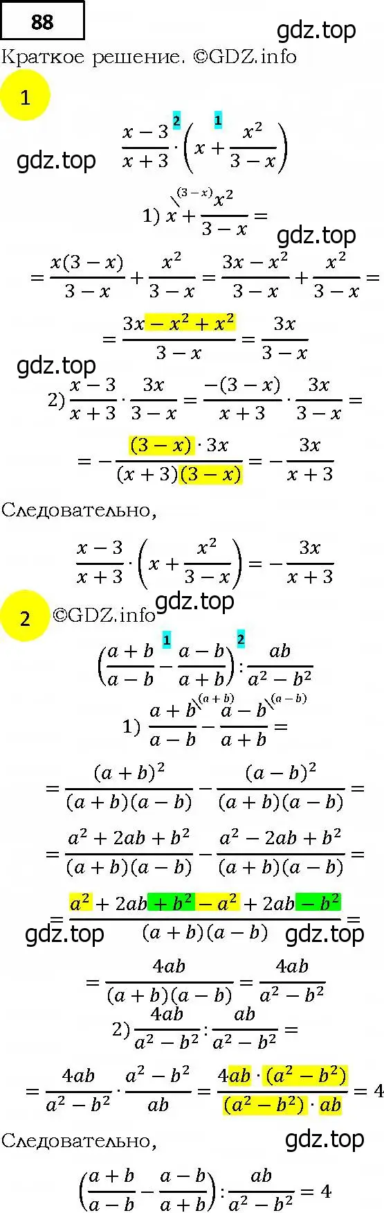 Решение 4. номер 88 (страница 23) гдз по алгебре 9 класс Мерзляк, Полонский, учебник