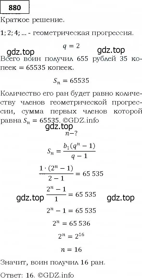 Решение 4. номер 880 (страница 240) гдз по алгебре 9 класс Мерзляк, Полонский, учебник