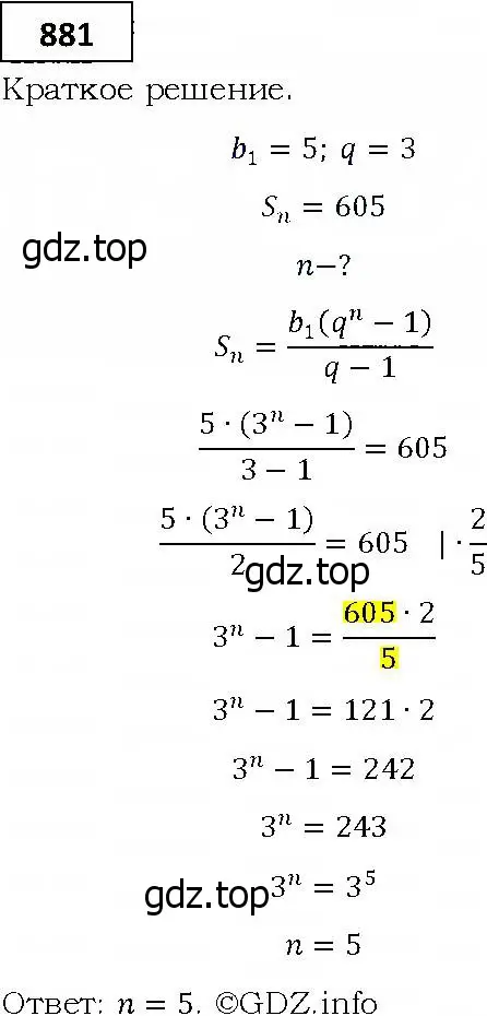 Решение 4. номер 881 (страница 240) гдз по алгебре 9 класс Мерзляк, Полонский, учебник
