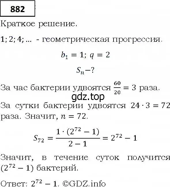 Решение 4. номер 882 (страница 240) гдз по алгебре 9 класс Мерзляк, Полонский, учебник