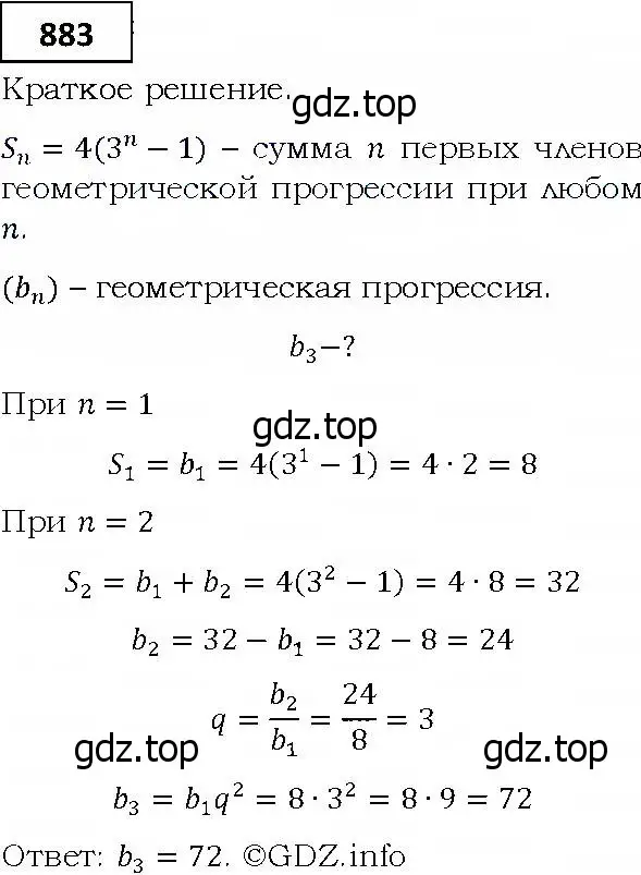 Решение 4. номер 883 (страница 240) гдз по алгебре 9 класс Мерзляк, Полонский, учебник