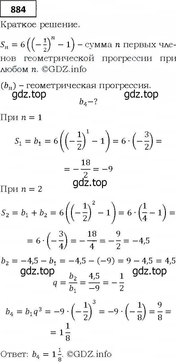 Решение 4. номер 884 (страница 241) гдз по алгебре 9 класс Мерзляк, Полонский, учебник