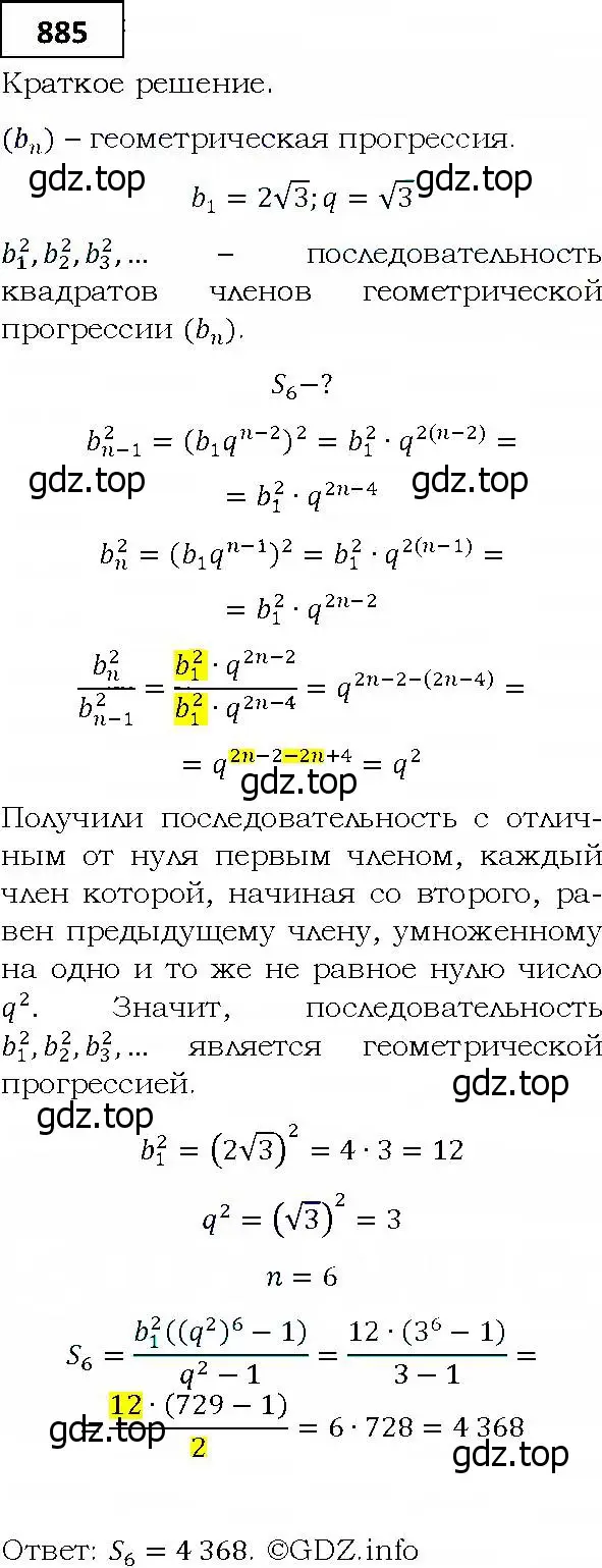 Решение 4. номер 885 (страница 241) гдз по алгебре 9 класс Мерзляк, Полонский, учебник