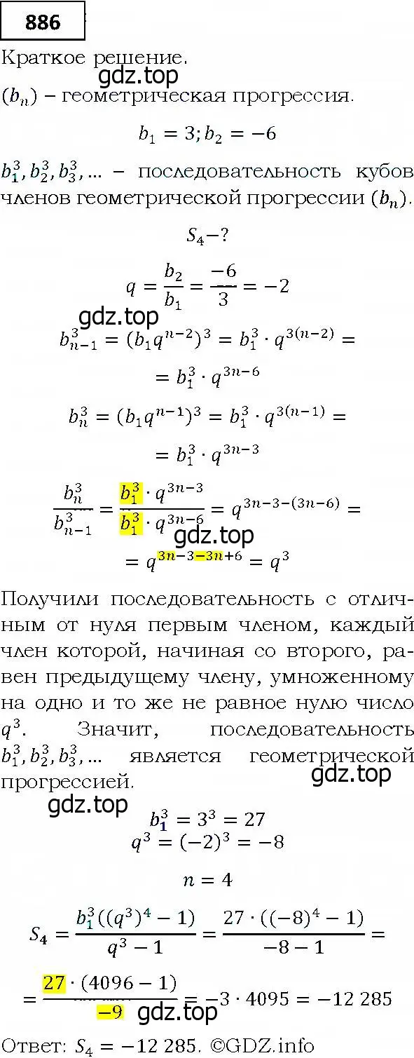 Решение 4. номер 886 (страница 241) гдз по алгебре 9 класс Мерзляк, Полонский, учебник