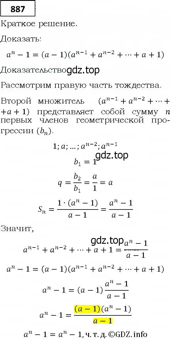 Решение 4. номер 887 (страница 241) гдз по алгебре 9 класс Мерзляк, Полонский, учебник