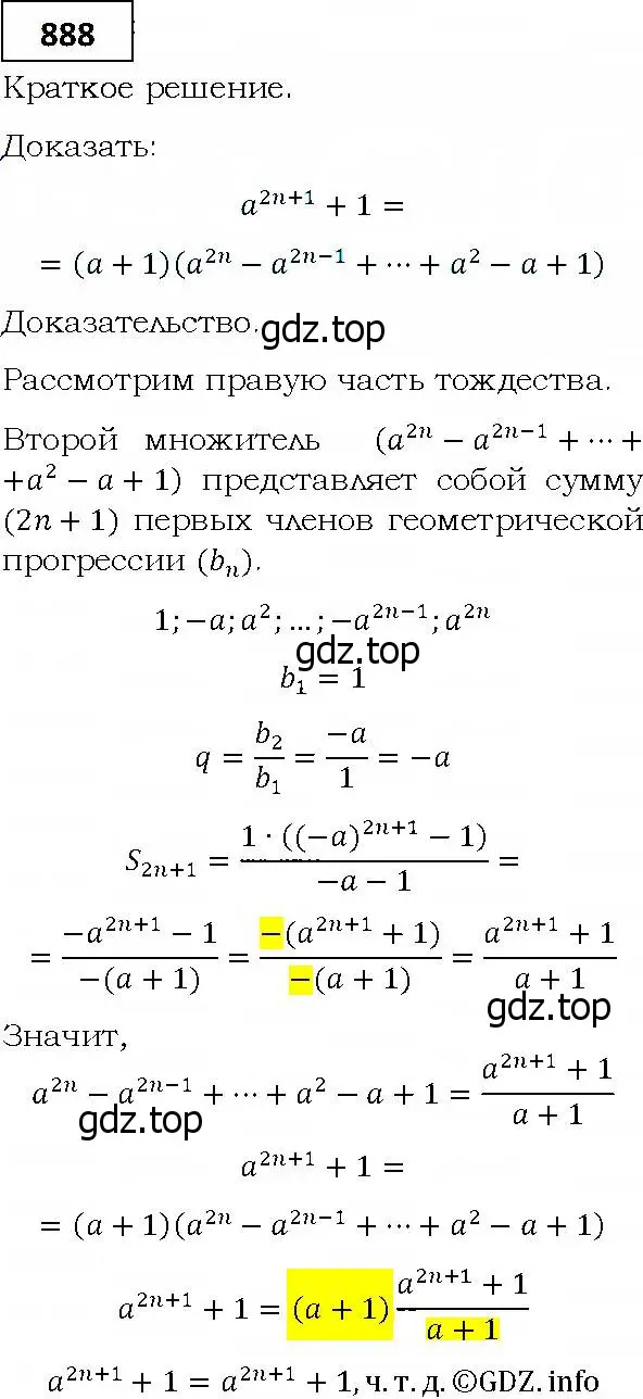 Решение 4. номер 888 (страница 241) гдз по алгебре 9 класс Мерзляк, Полонский, учебник