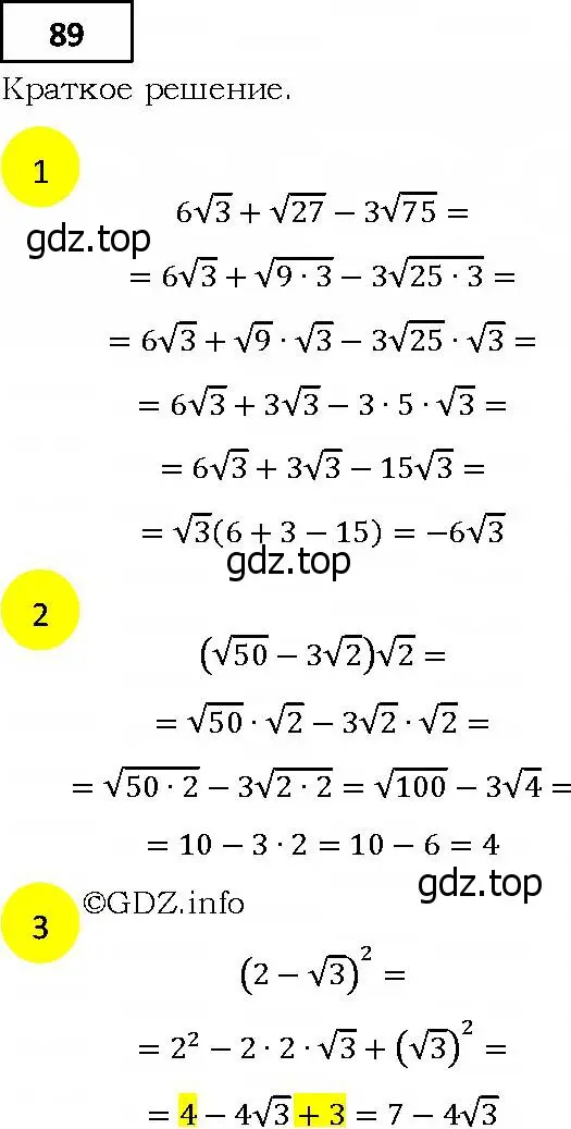 Решение 4. номер 89 (страница 23) гдз по алгебре 9 класс Мерзляк, Полонский, учебник