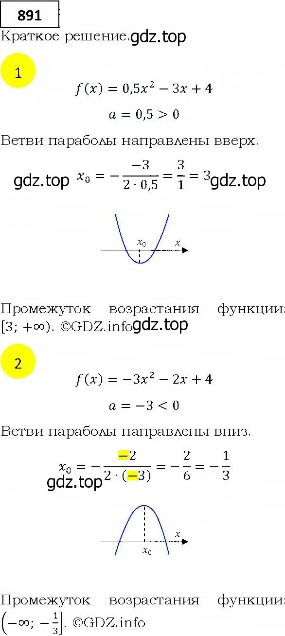 Решение 4. номер 891 (страница 241) гдз по алгебре 9 класс Мерзляк, Полонский, учебник