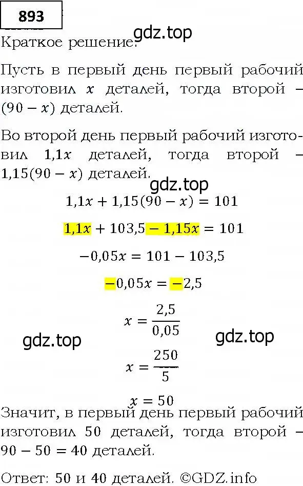 Решение 4. номер 893 (страница 241) гдз по алгебре 9 класс Мерзляк, Полонский, учебник