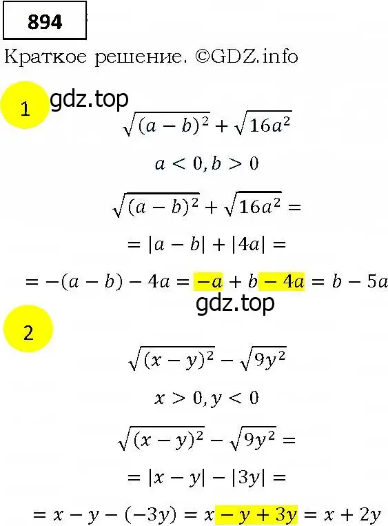 Решение 4. номер 894 (страница 241) гдз по алгебре 9 класс Мерзляк, Полонский, учебник