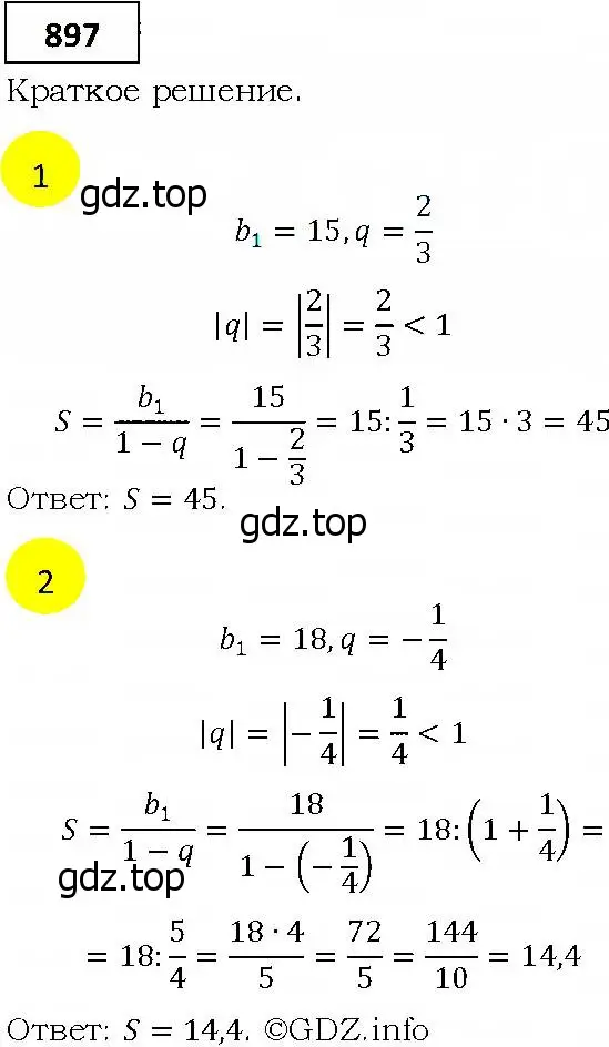 Решение 4. номер 897 (страница 246) гдз по алгебре 9 класс Мерзляк, Полонский, учебник