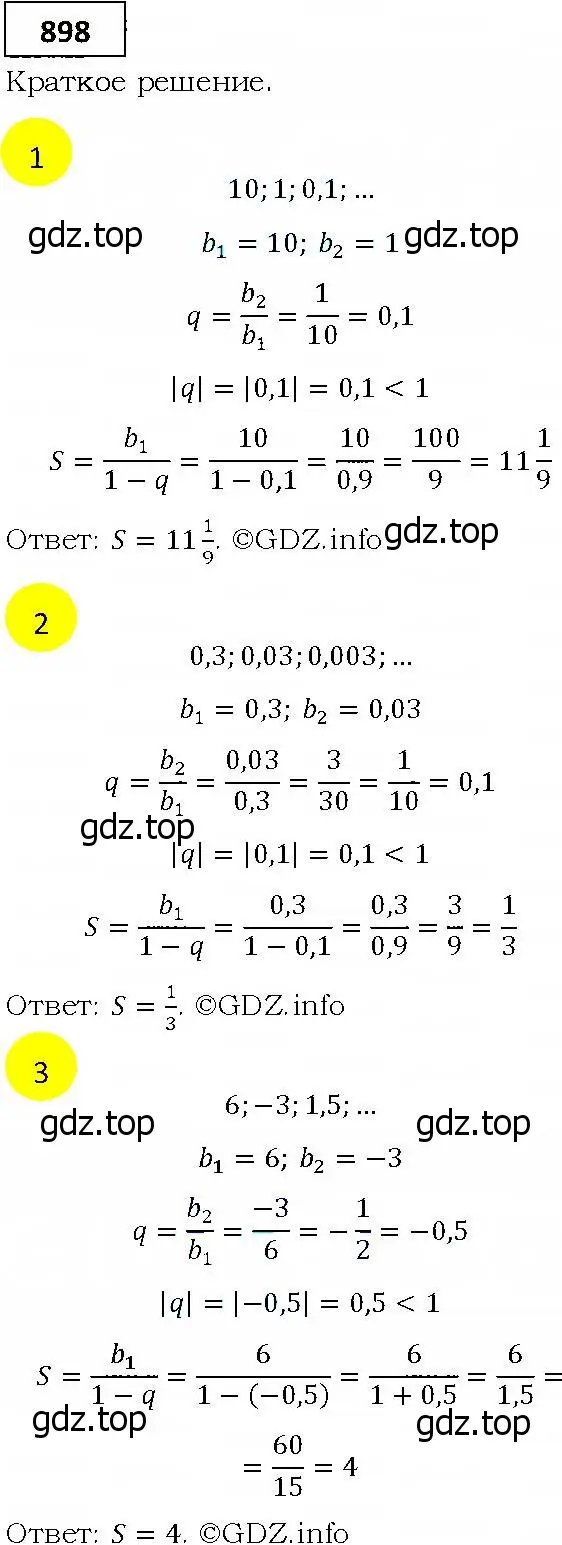 Решение 4. номер 898 (страница 246) гдз по алгебре 9 класс Мерзляк, Полонский, учебник