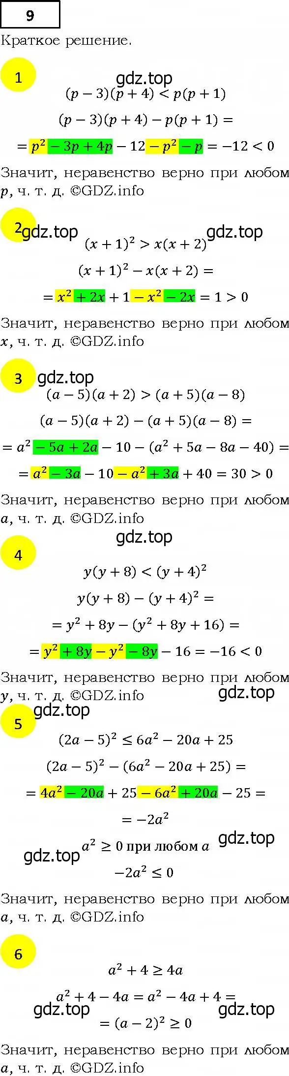 Решение 4. номер 9 (страница 9) гдз по алгебре 9 класс Мерзляк, Полонский, учебник