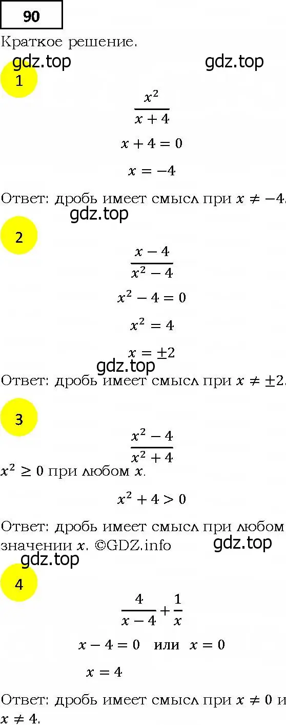 Решение 4. номер 90 (страница 23) гдз по алгебре 9 класс Мерзляк, Полонский, учебник