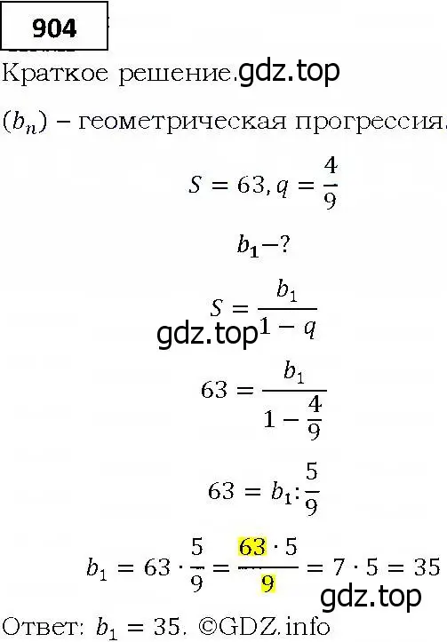 Решение 4. номер 904 (страница 247) гдз по алгебре 9 класс Мерзляк, Полонский, учебник