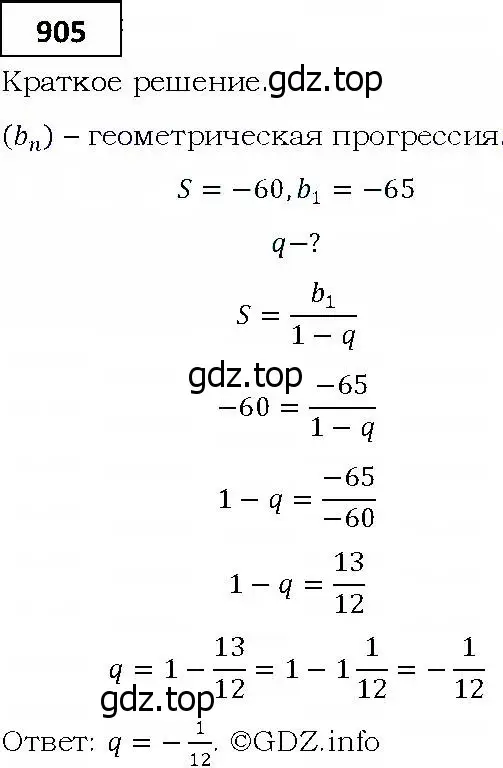 Решение 4. номер 905 (страница 247) гдз по алгебре 9 класс Мерзляк, Полонский, учебник