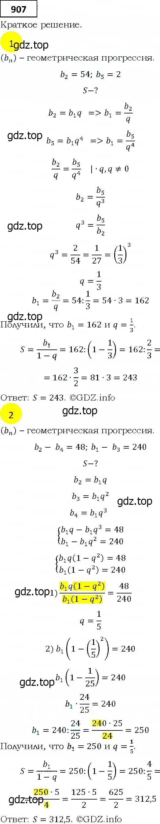 Решение 4. номер 907 (страница 247) гдз по алгебре 9 класс Мерзляк, Полонский, учебник