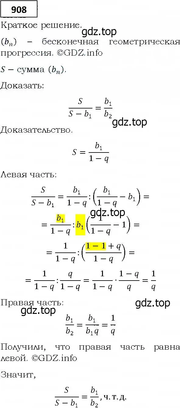 Решение 4. номер 908 (страница 247) гдз по алгебре 9 класс Мерзляк, Полонский, учебник