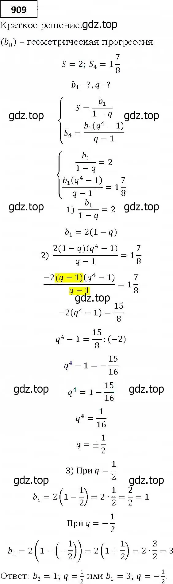 Решение 4. номер 909 (страница 247) гдз по алгебре 9 класс Мерзляк, Полонский, учебник