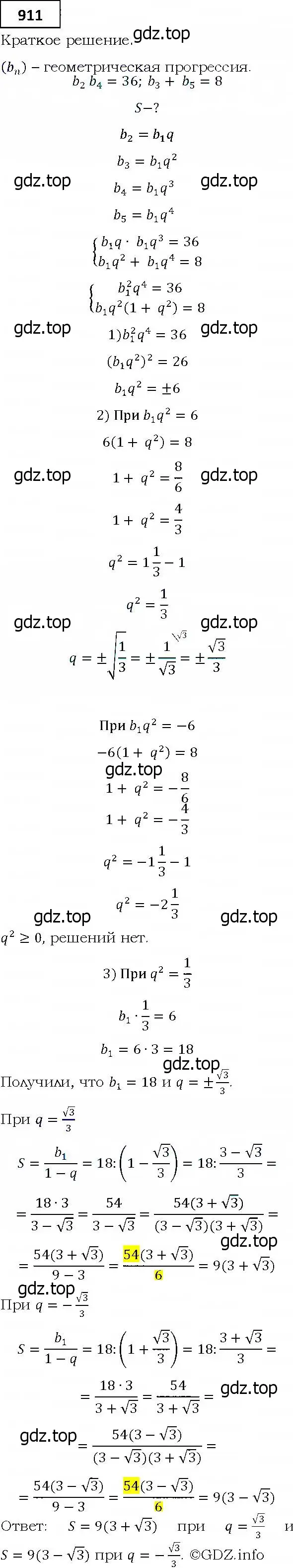 Решение 4. номер 911 (страница 248) гдз по алгебре 9 класс Мерзляк, Полонский, учебник