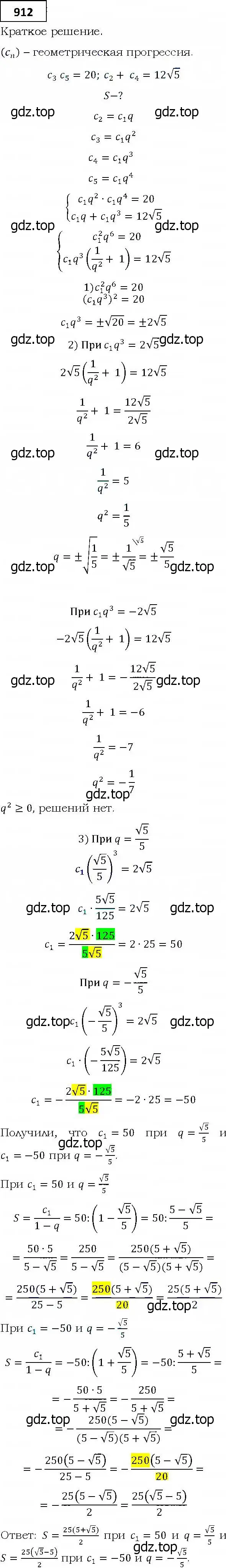 Решение 4. номер 912 (страница 248) гдз по алгебре 9 класс Мерзляк, Полонский, учебник