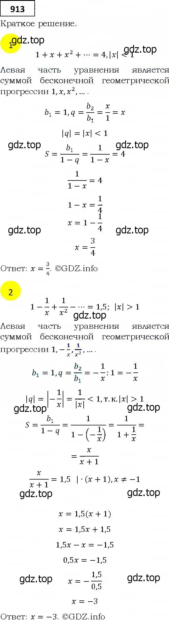 Решение 4. номер 913 (страница 248) гдз по алгебре 9 класс Мерзляк, Полонский, учебник