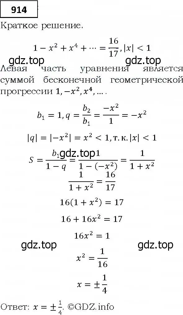 Решение 4. номер 914 (страница 248) гдз по алгебре 9 класс Мерзляк, Полонский, учебник