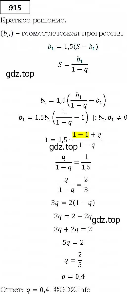 Решение 4. номер 915 (страница 248) гдз по алгебре 9 класс Мерзляк, Полонский, учебник