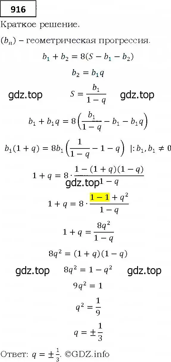 Решение 4. номер 916 (страница 248) гдз по алгебре 9 класс Мерзляк, Полонский, учебник