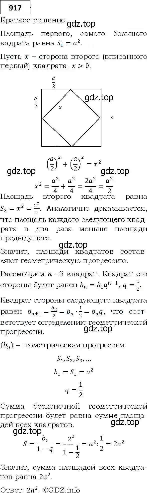 Решение 4. номер 917 (страница 248) гдз по алгебре 9 класс Мерзляк, Полонский, учебник