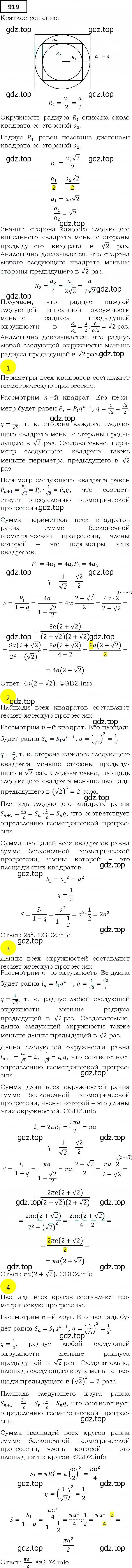 Решение 4. номер 919 (страница 248) гдз по алгебре 9 класс Мерзляк, Полонский, учебник