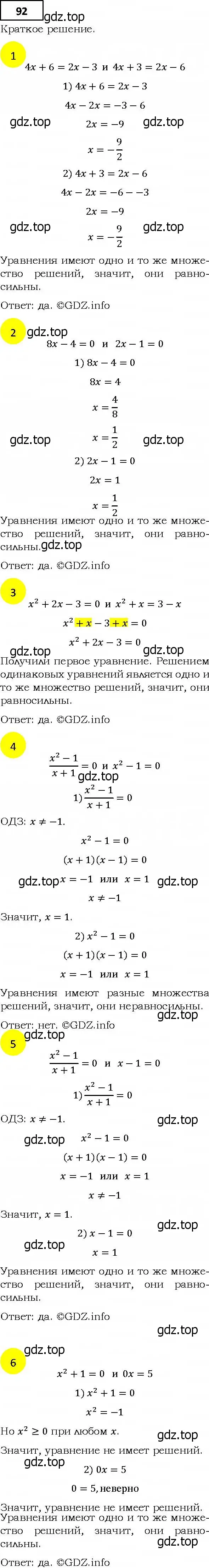 Решение 4. номер 92 (страница 23) гдз по алгебре 9 класс Мерзляк, Полонский, учебник