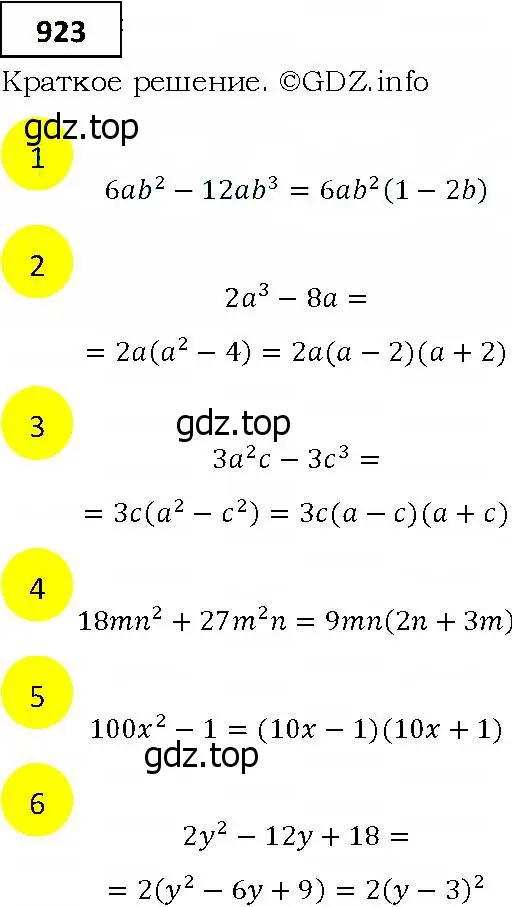 Решение 4. номер 923 (страница 249) гдз по алгебре 9 класс Мерзляк, Полонский, учебник