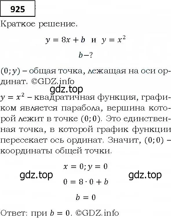 Решение 4. номер 925 (страница 249) гдз по алгебре 9 класс Мерзляк, Полонский, учебник