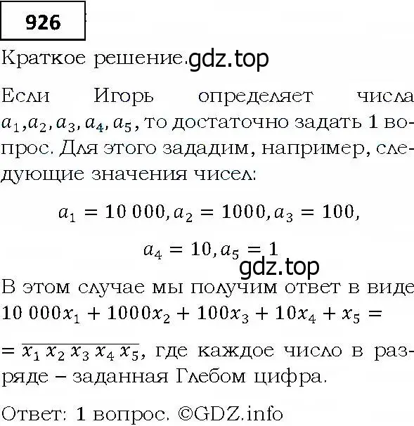 Решение 4. номер 926 (страница 249) гдз по алгебре 9 класс Мерзляк, Полонский, учебник