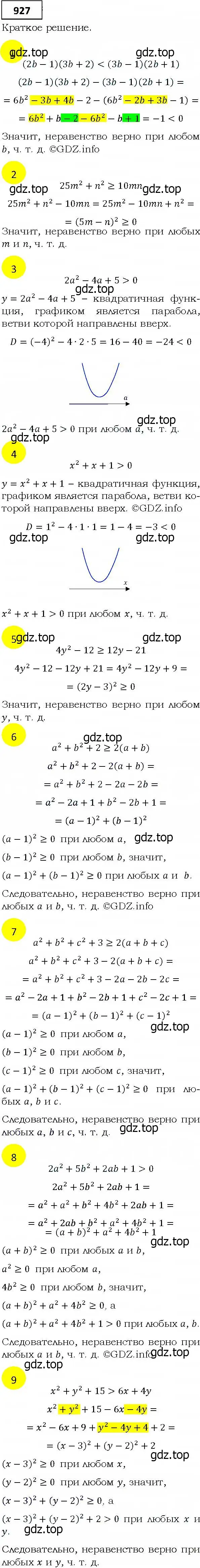 Решение 4. номер 927 (страница 269) гдз по алгебре 9 класс Мерзляк, Полонский, учебник