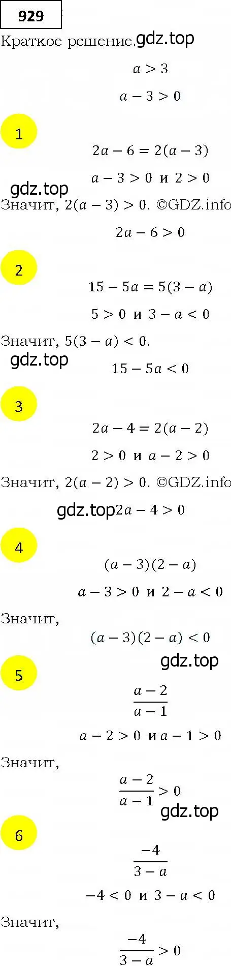 Решение 4. номер 929 (страница 269) гдз по алгебре 9 класс Мерзляк, Полонский, учебник