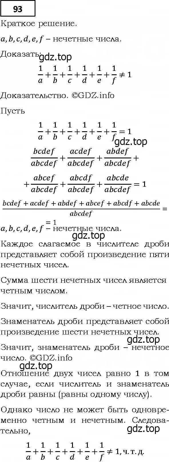 Решение 4. номер 93 (страница 23) гдз по алгебре 9 класс Мерзляк, Полонский, учебник