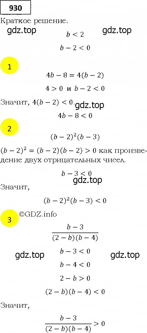 Решение 4. номер 930 (страница 269) гдз по алгебре 9 класс Мерзляк, Полонский, учебник