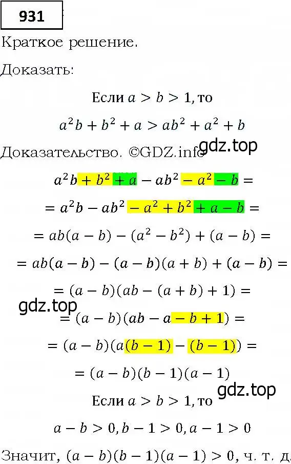 Решение 4. номер 931 (страница 269) гдз по алгебре 9 класс Мерзляк, Полонский, учебник