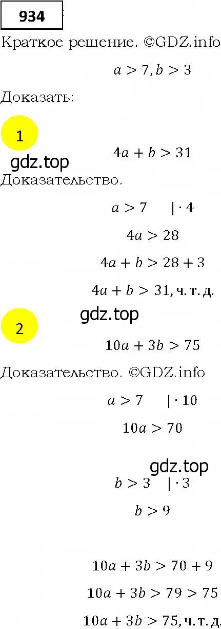 Решение 4. номер 934 (страница 269) гдз по алгебре 9 класс Мерзляк, Полонский, учебник