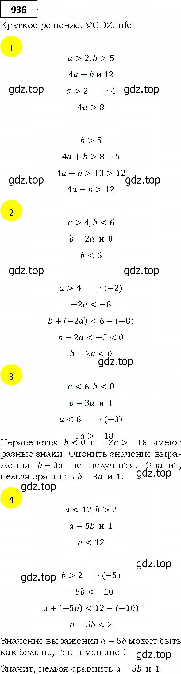 Решение 4. номер 936 (страница 269) гдз по алгебре 9 класс Мерзляк, Полонский, учебник