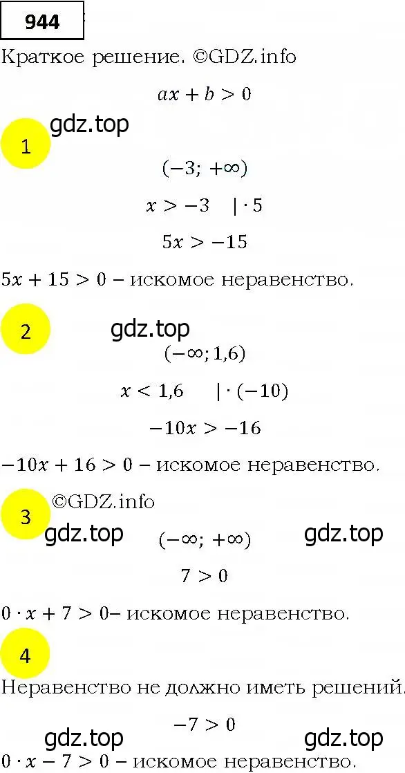 Решение 4. номер 944 (страница 270) гдз по алгебре 9 класс Мерзляк, Полонский, учебник