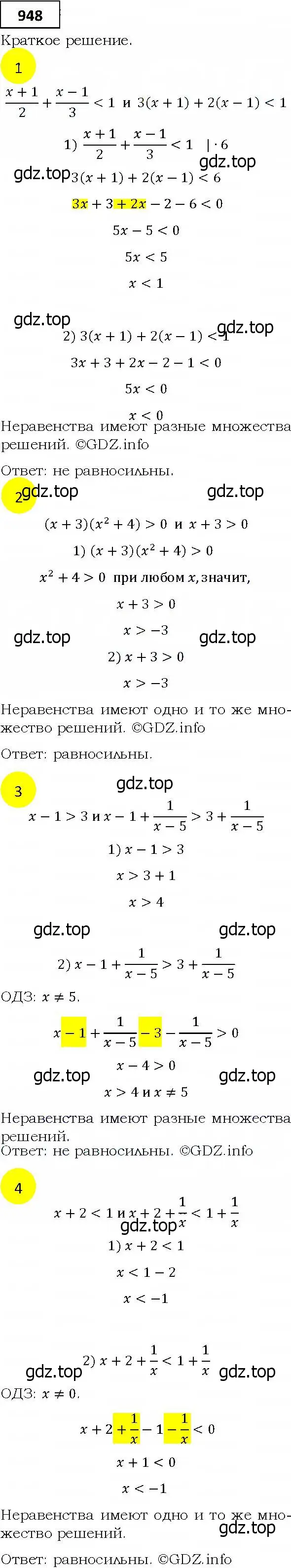 Решение 4. номер 948 (страница 271) гдз по алгебре 9 класс Мерзляк, Полонский, учебник