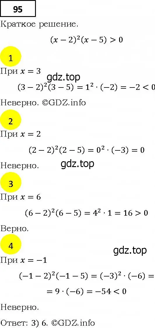 Решение 4. номер 95 (страница 29) гдз по алгебре 9 класс Мерзляк, Полонский, учебник