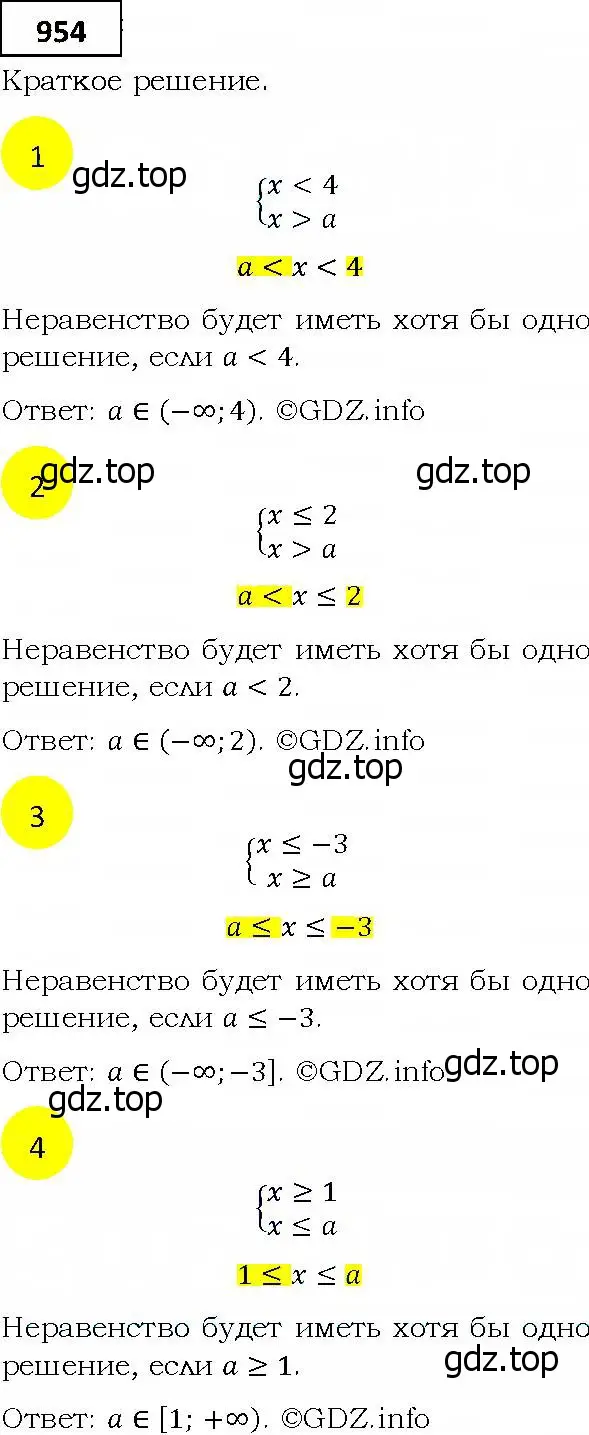 Решение 4. номер 954 (страница 271) гдз по алгебре 9 класс Мерзляк, Полонский, учебник