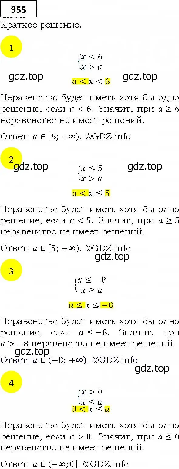 Решение 4. номер 955 (страница 272) гдз по алгебре 9 класс Мерзляк, Полонский, учебник