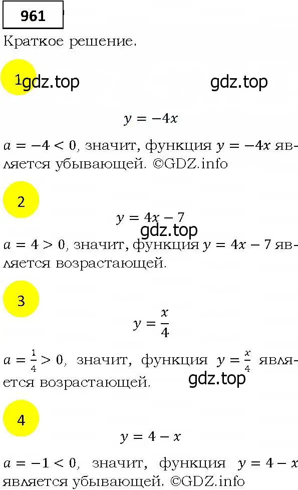 Решение 4. номер 961 (страница 273) гдз по алгебре 9 класс Мерзляк, Полонский, учебник