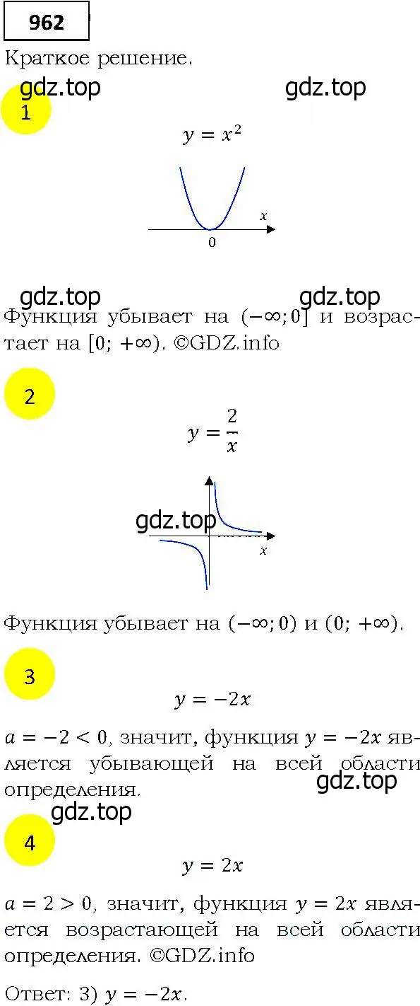 Решение 4. номер 962 (страница 273) гдз по алгебре 9 класс Мерзляк, Полонский, учебник