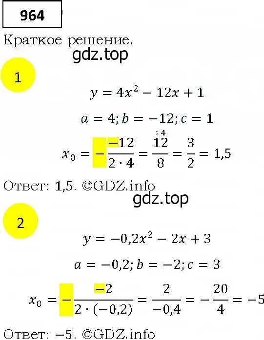 Решение 4. номер 964 (страница 273) гдз по алгебре 9 класс Мерзляк, Полонский, учебник